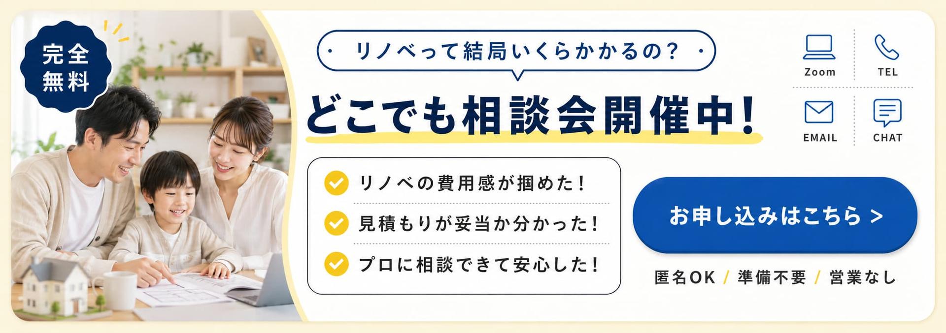 どこでも相談会
