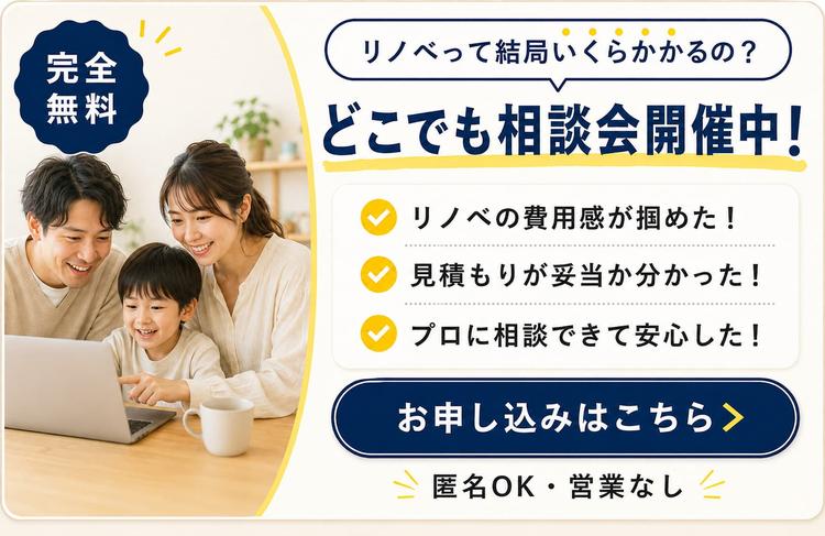 どこでも相談会
