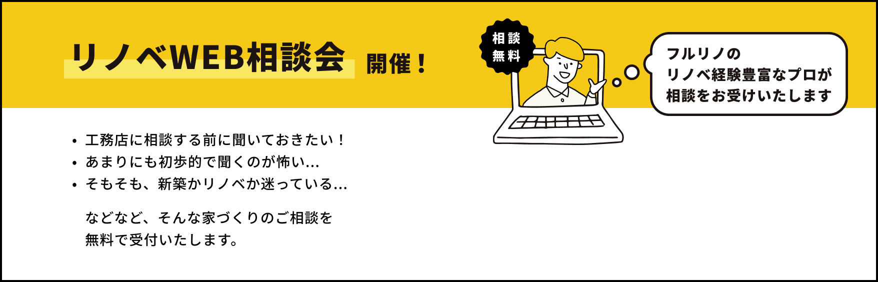 WEB相談会