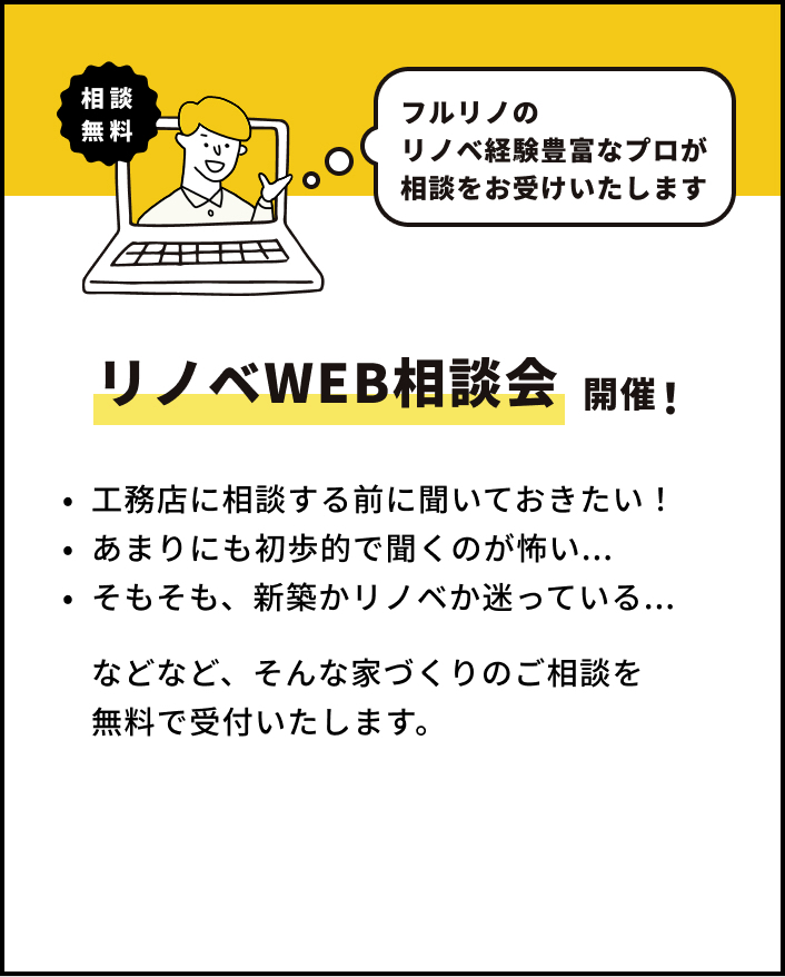 WEB相談会